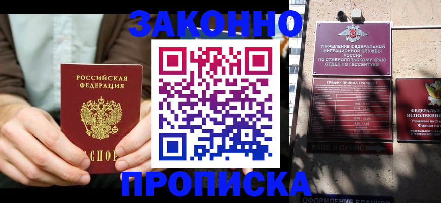 прописка 2025 в Усть-Илимске